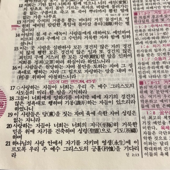 Korean Thompson Commentary Bible - Picture 11 of 16